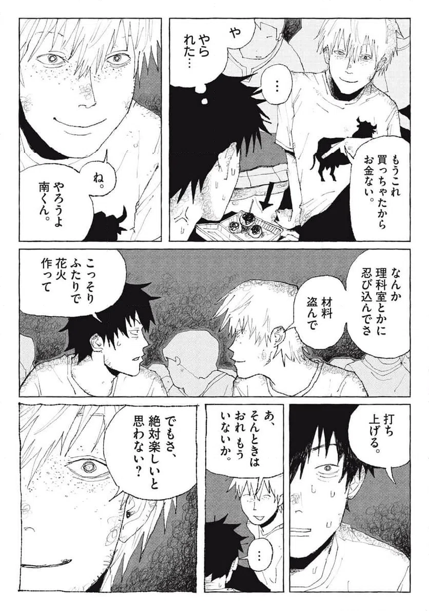 ページ 35 — 第1話
