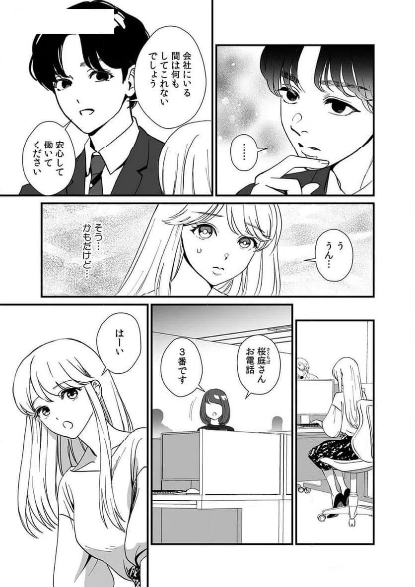 ページ 11 — 第3話