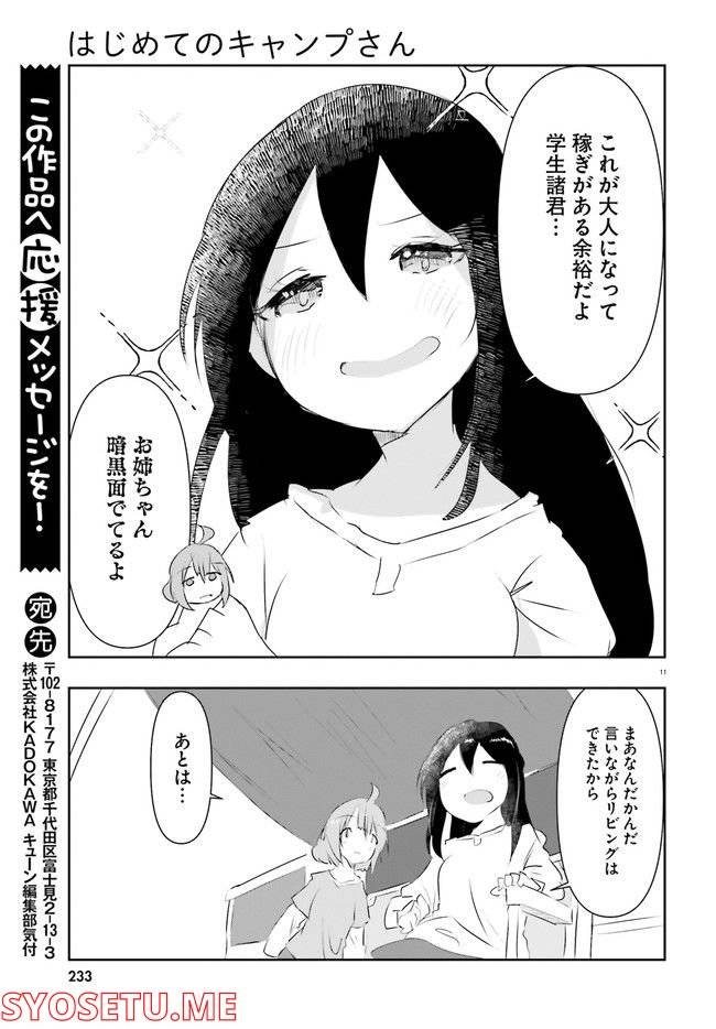 ページ 11 — 第15話