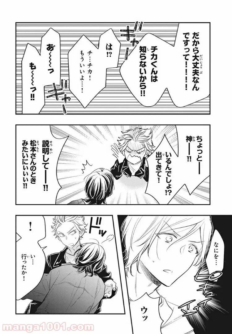 ページ 8 — 第0話