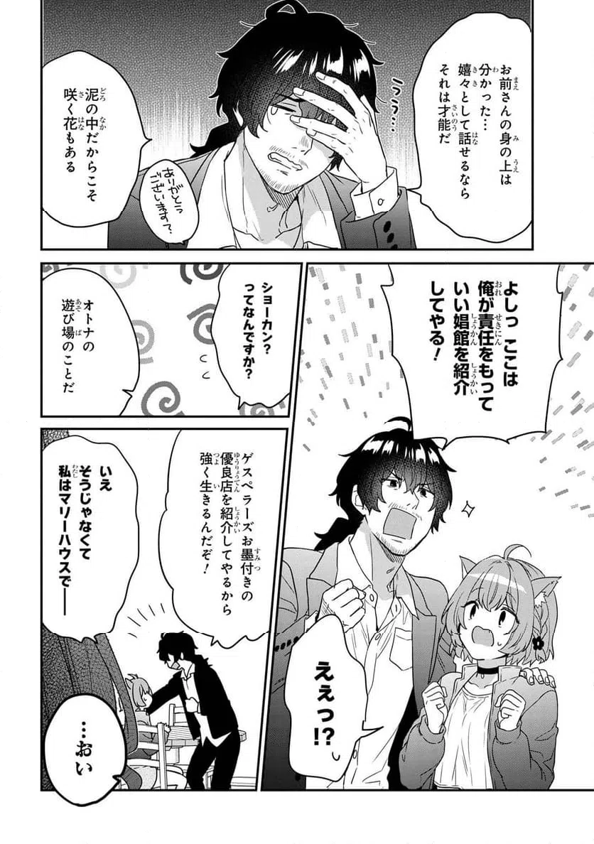 ページ 8 — 第1.2話