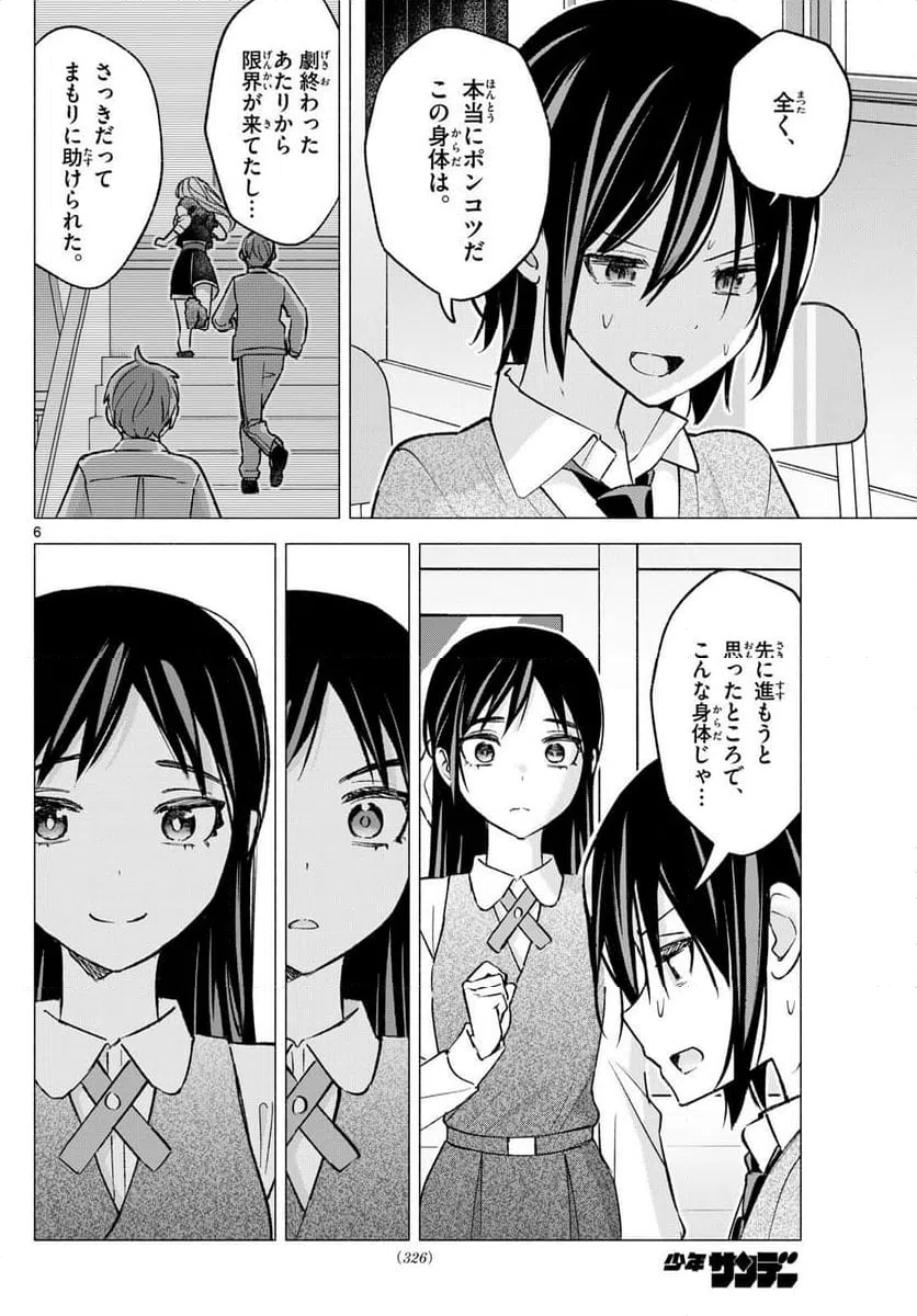 ページ 6 — 第66話