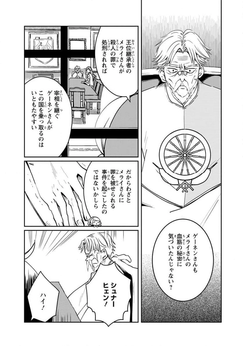 ページ 16 — 第13話