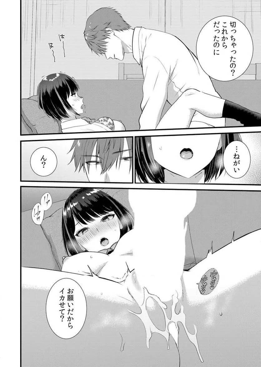 ページ 20 — 第6話