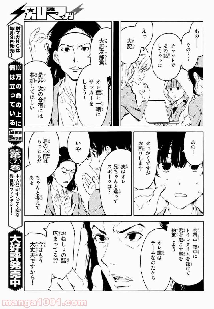 ページ 11 — 第3話