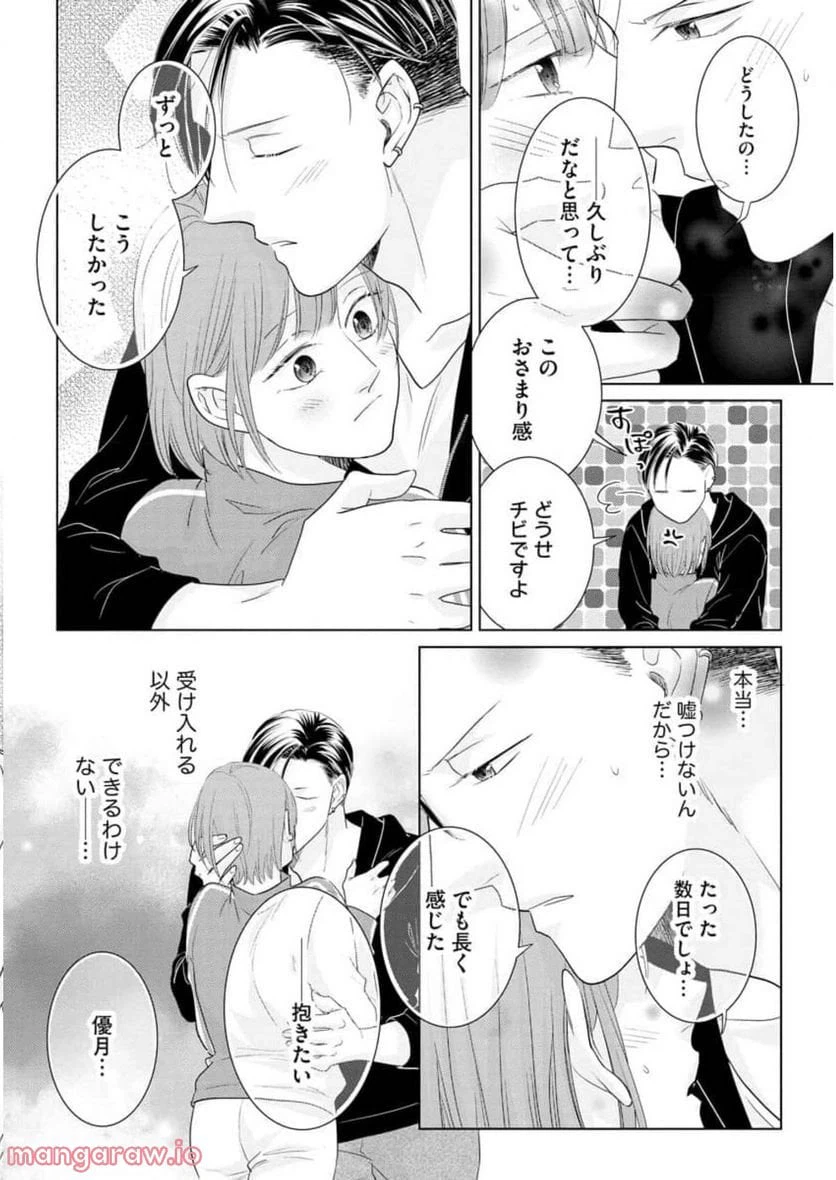 ページ 22 — 第8話