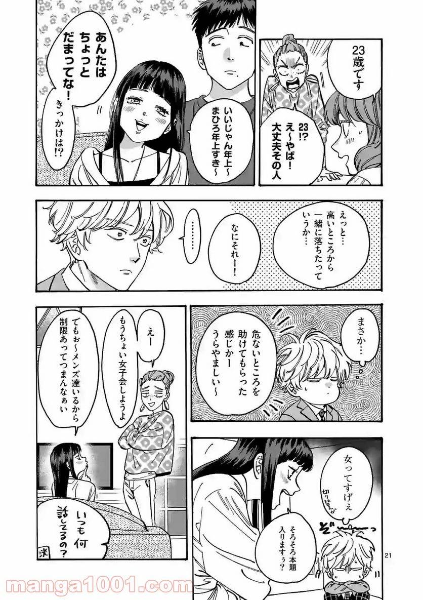 ページ 21 — 第90話