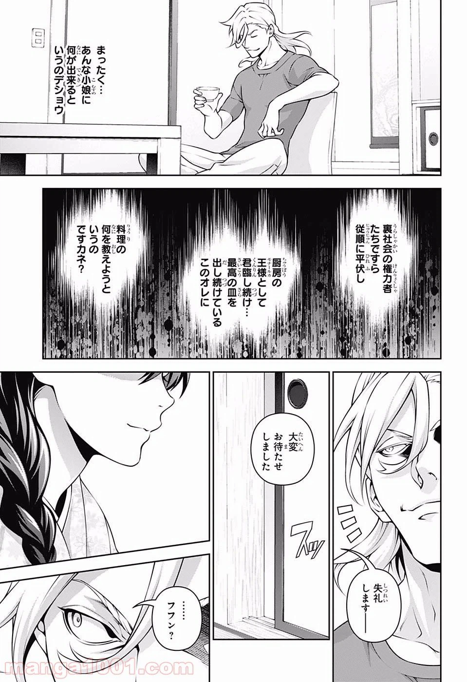 ページ 17 — 第268話