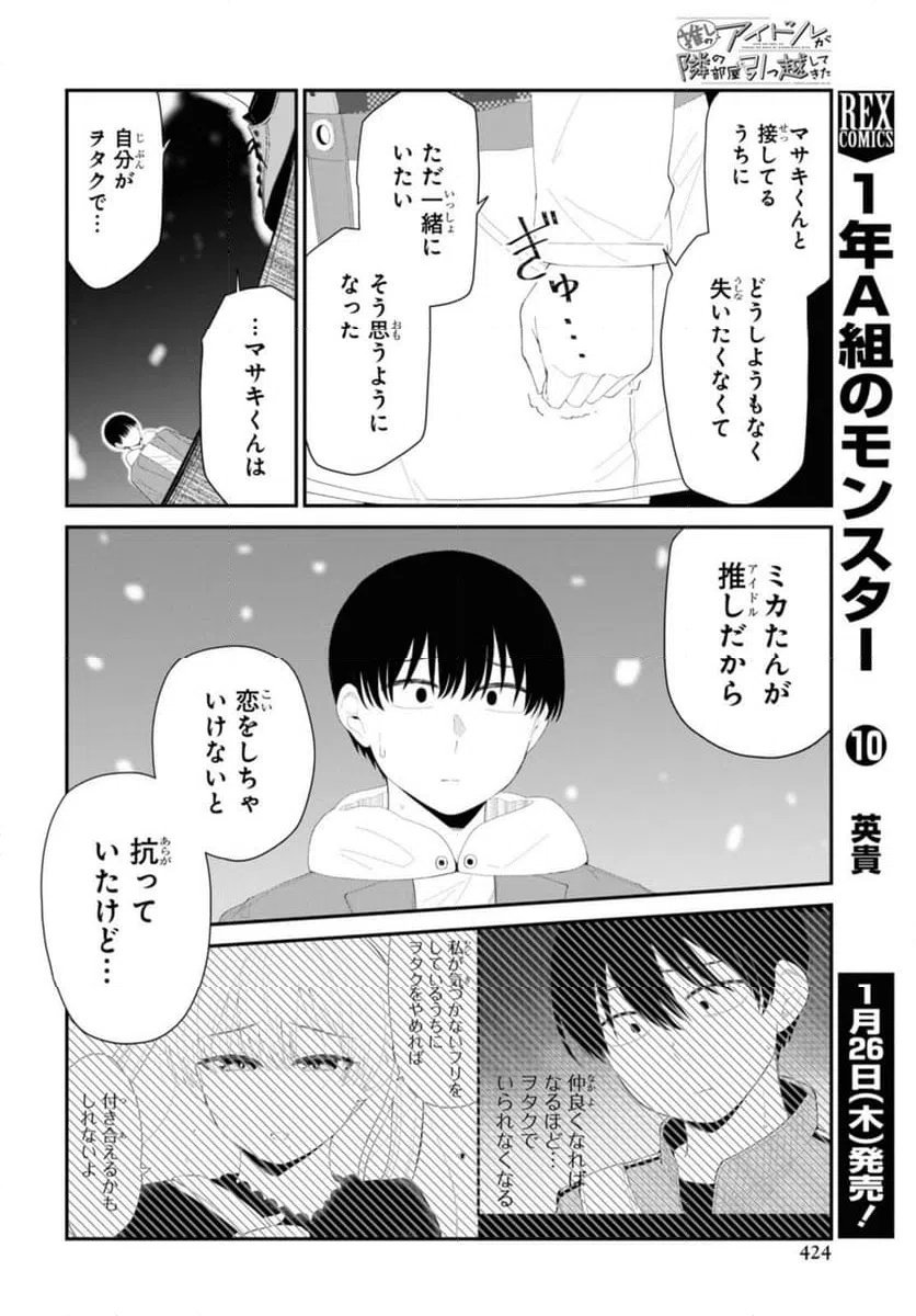 ページ 4 — 第52.1話