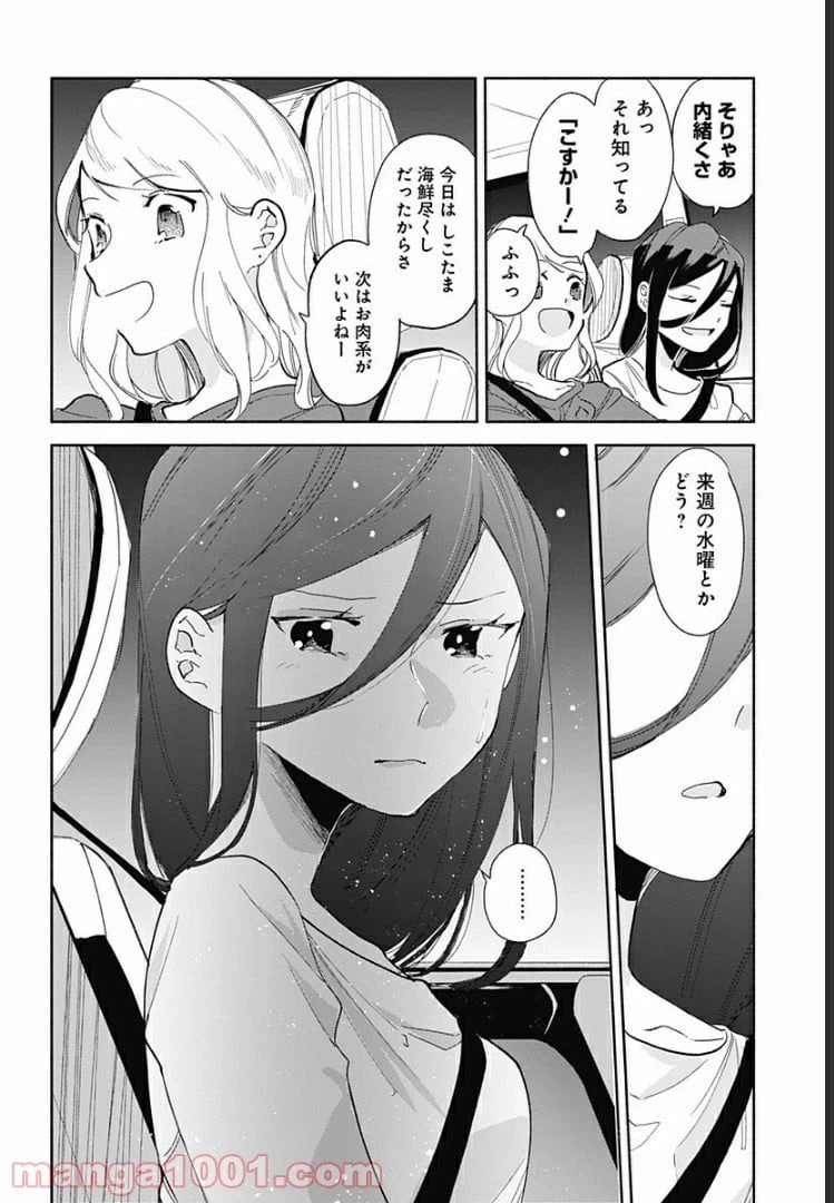 ページ 28 — 第9話