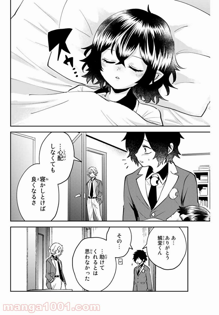 ページ 12 — 第14話