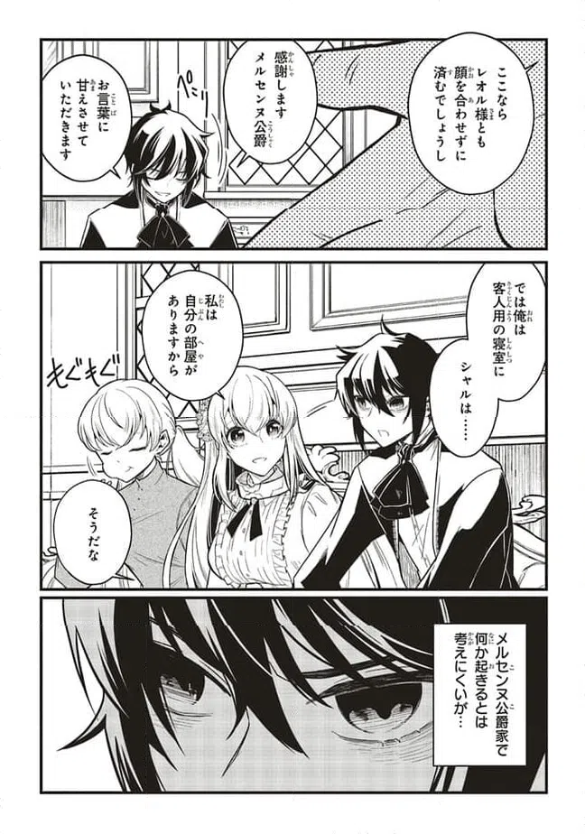 ページ 6 — 第8.1話