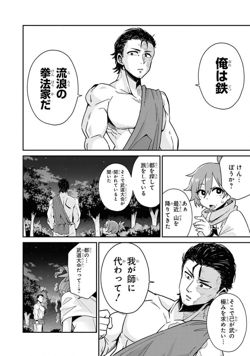 ページ 6 — 第13話
