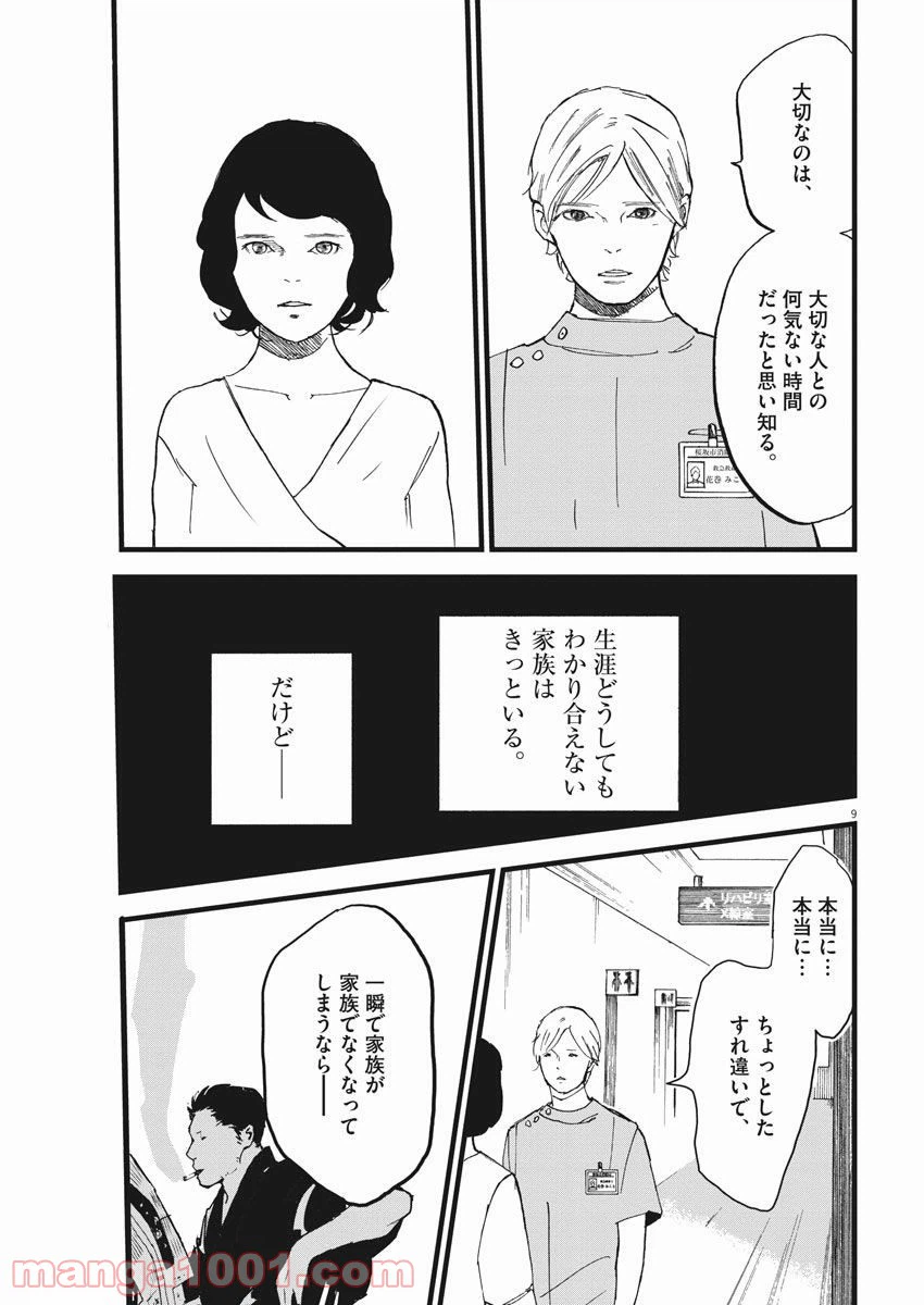 ページ 9 — 第9話