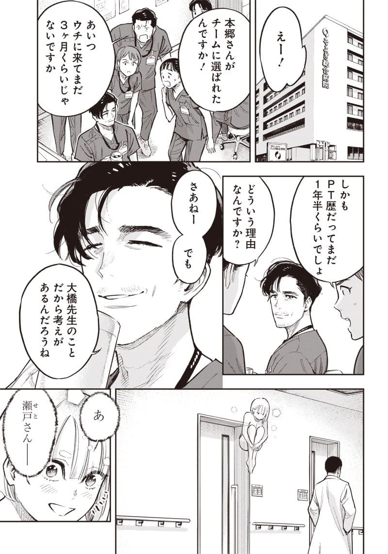 ページ 11 — 第9話
