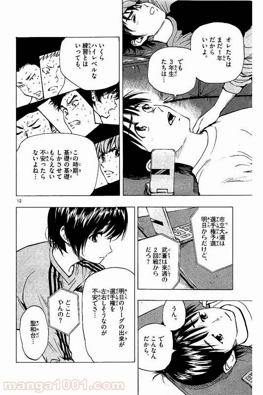 ページ 12 — 第219話