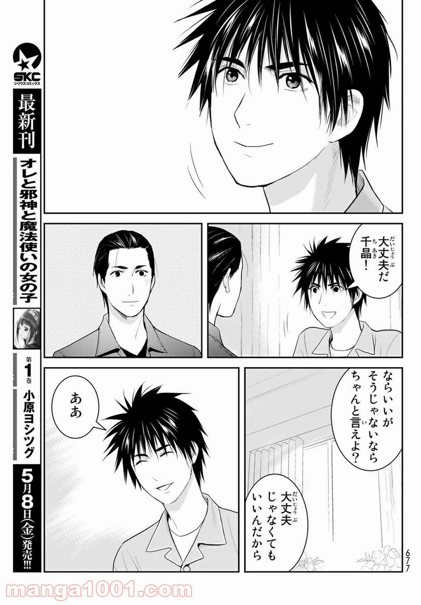ページ 25 — 第105話
