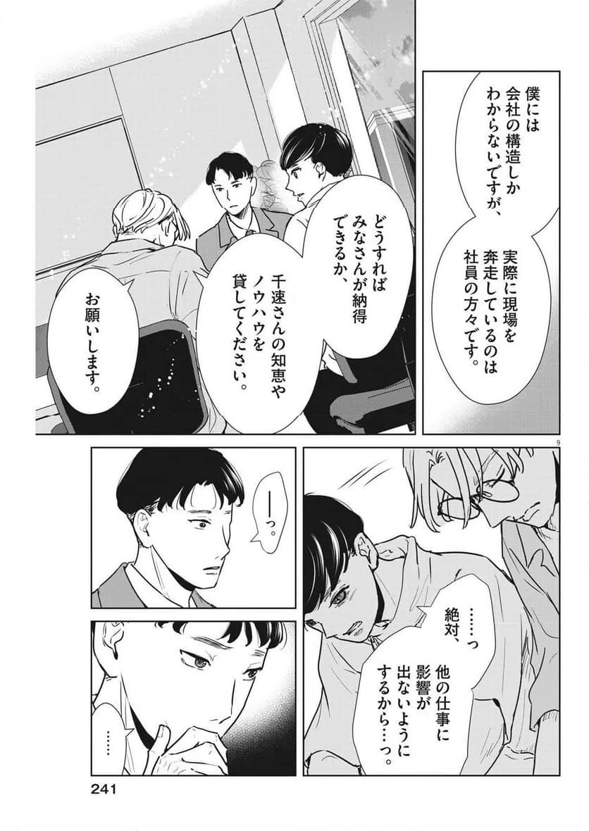 ページ 9 — 第43話