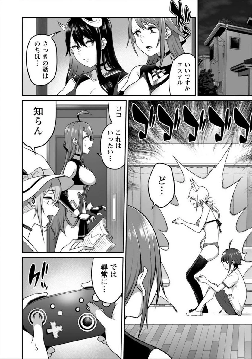 ページ 12 — 第3話