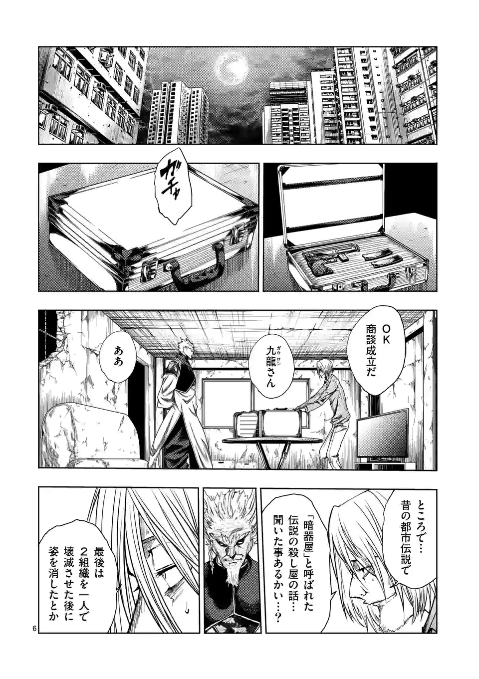 ページ 6 — 第196.1話