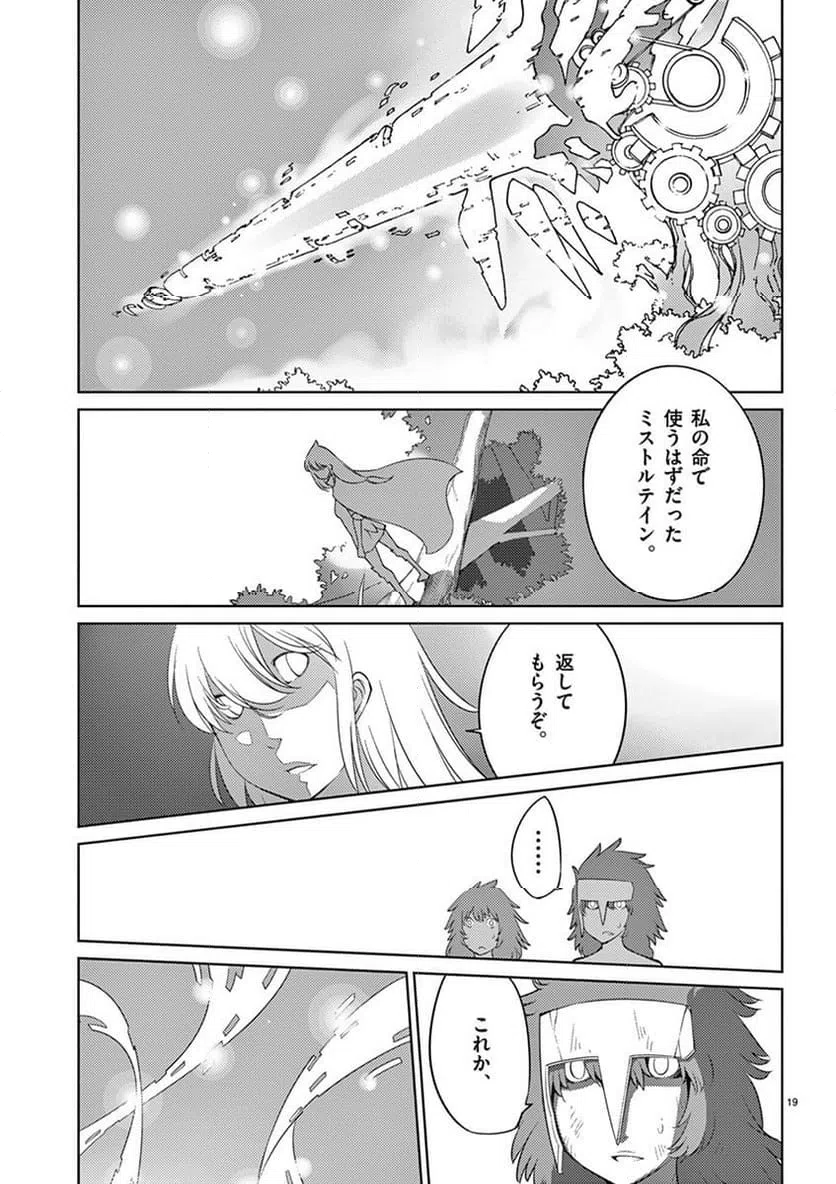 ページ 19 — 第91話