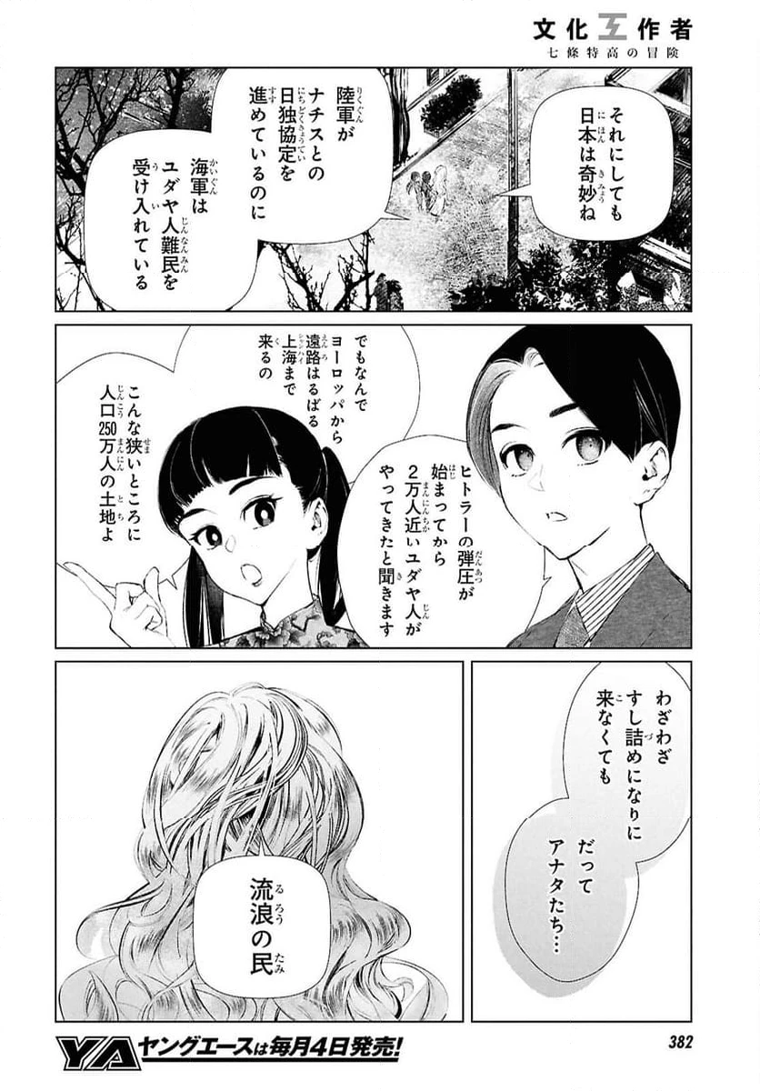 ページ 8 — 第24話