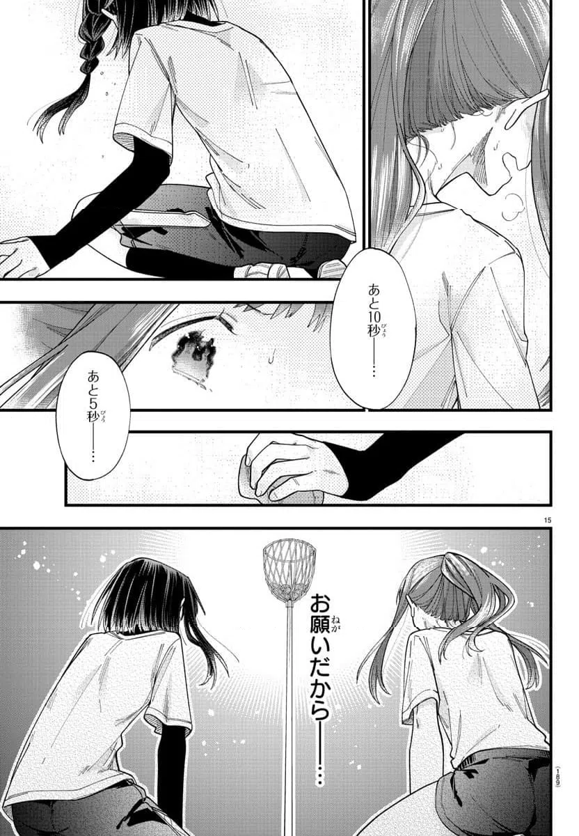 ページ 16 — 第26話