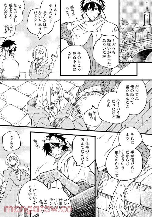ページ 7 — 第1話