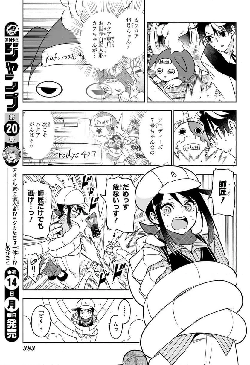 ページ 13 — 第19話