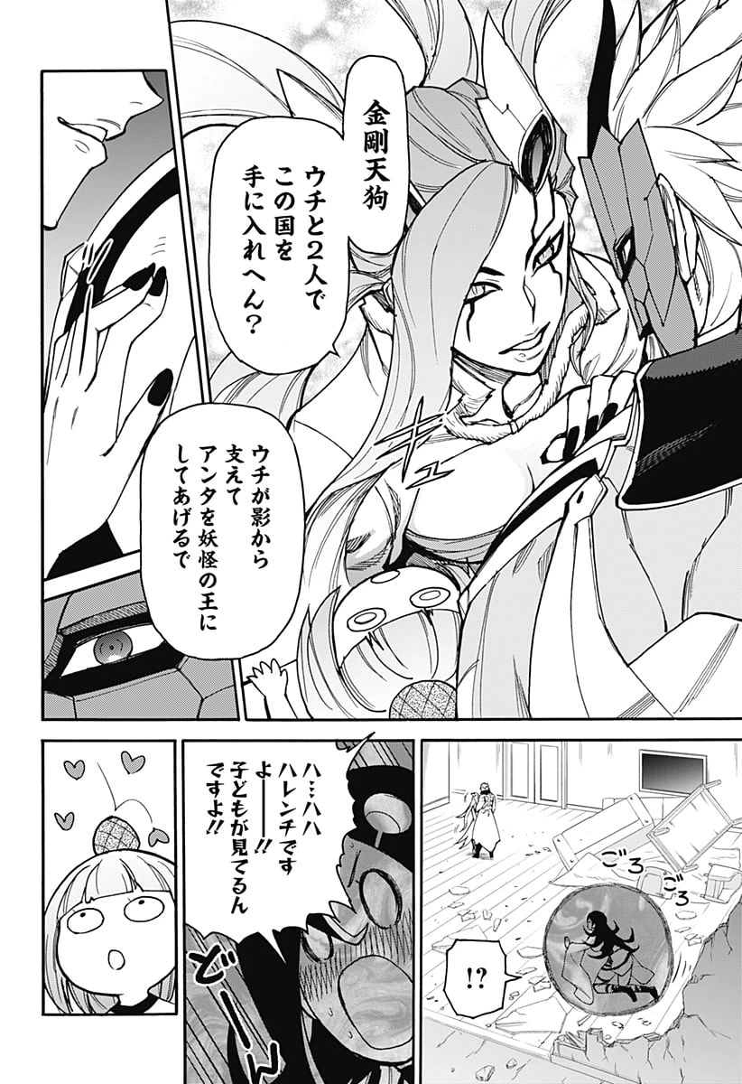 ページ 8 — 第14話