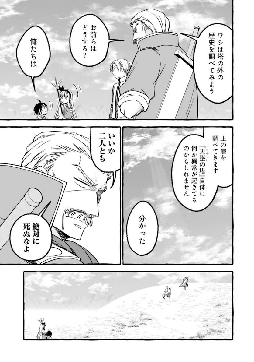 ページ 12 — 第8.3話
