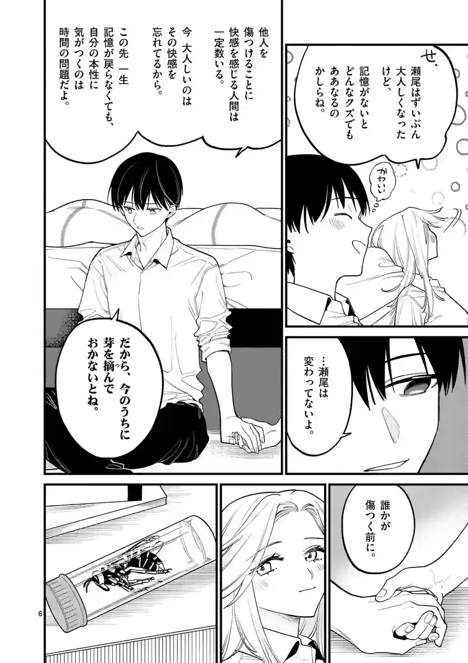 ページ 6 — 第68話