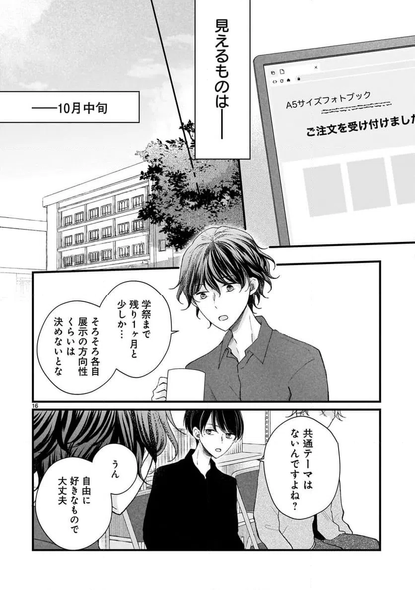ページ 16 — 第14話