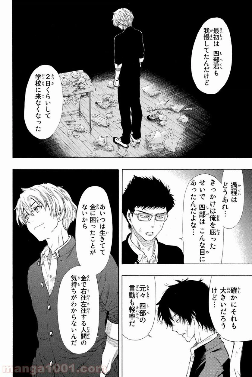 ページ 25 — 第21話