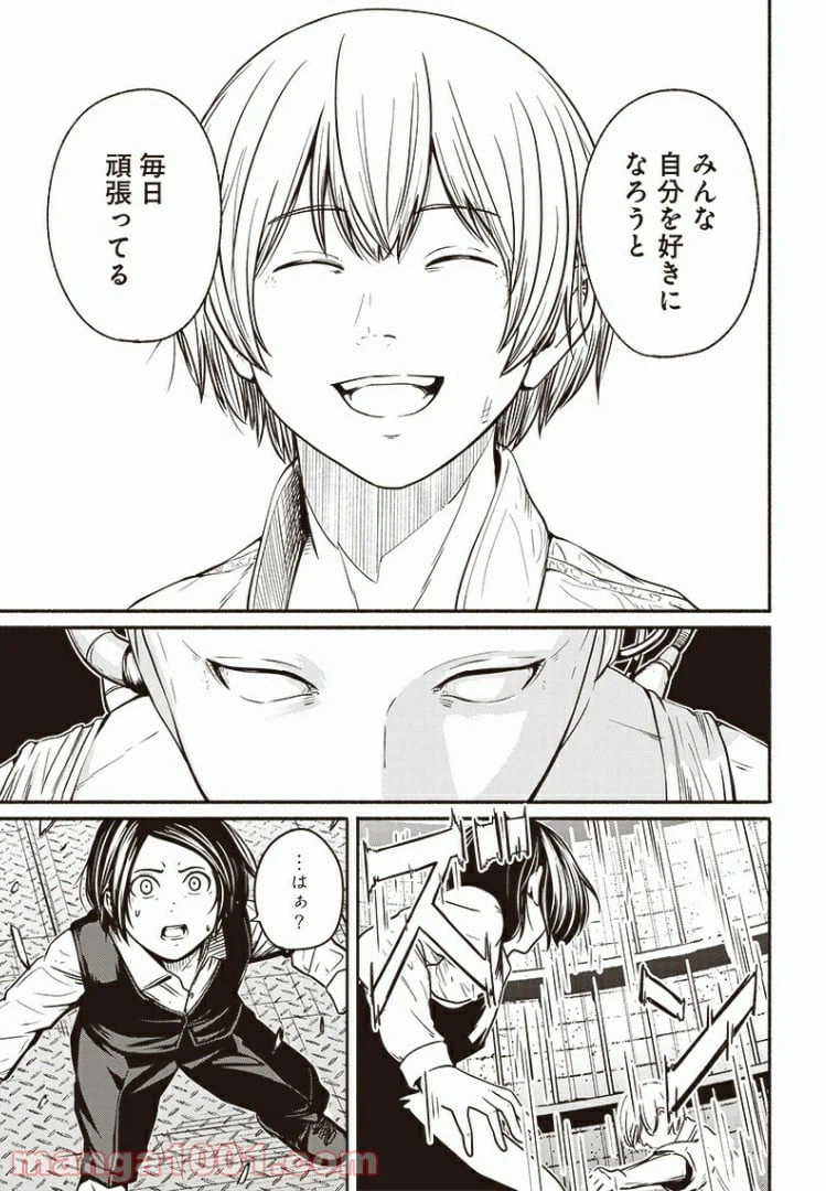 ページ 19 — 第28話
