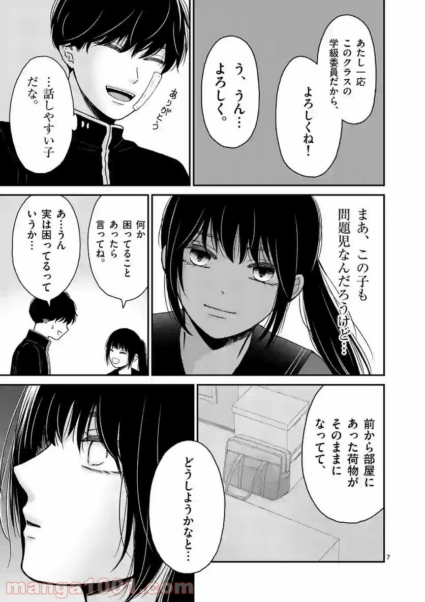 ページ 7 — 第3話