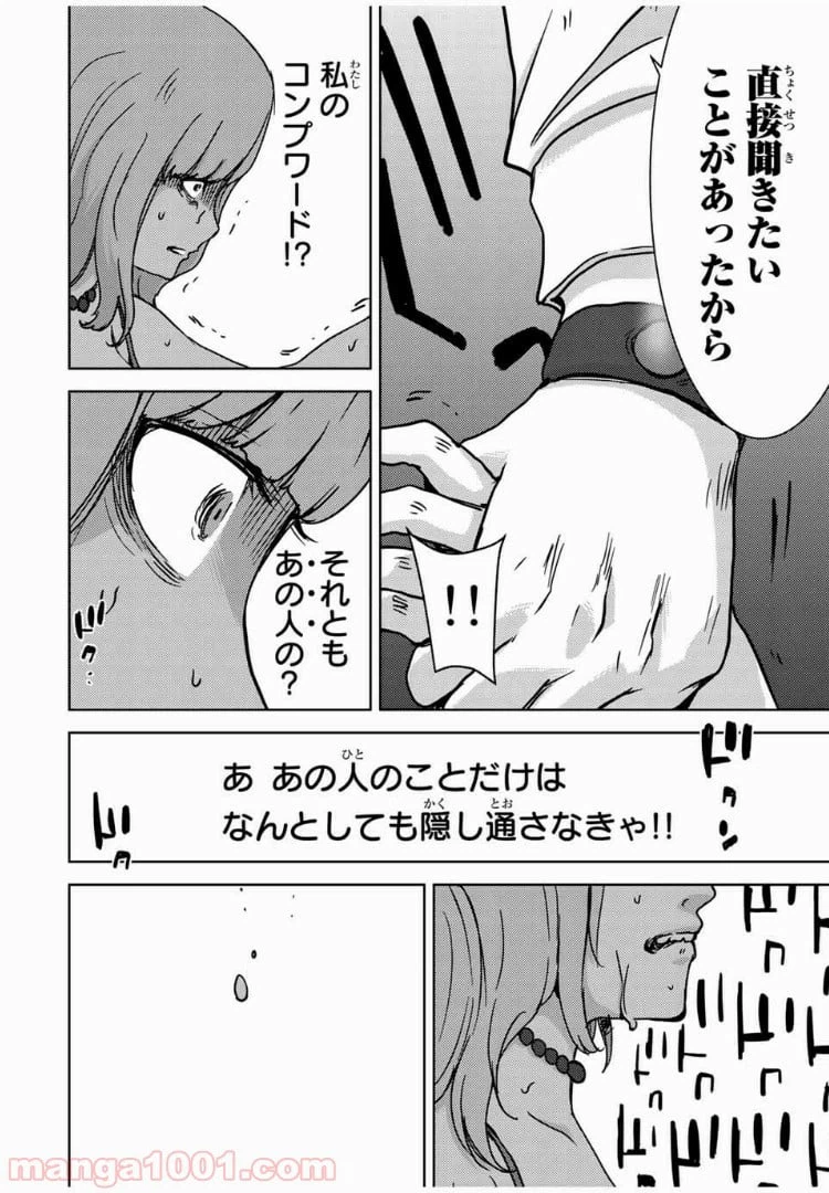 ページ 9 — 第51話