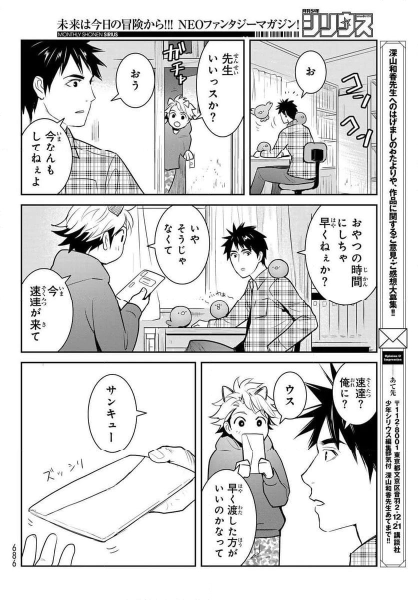 ページ 32 — 第156話