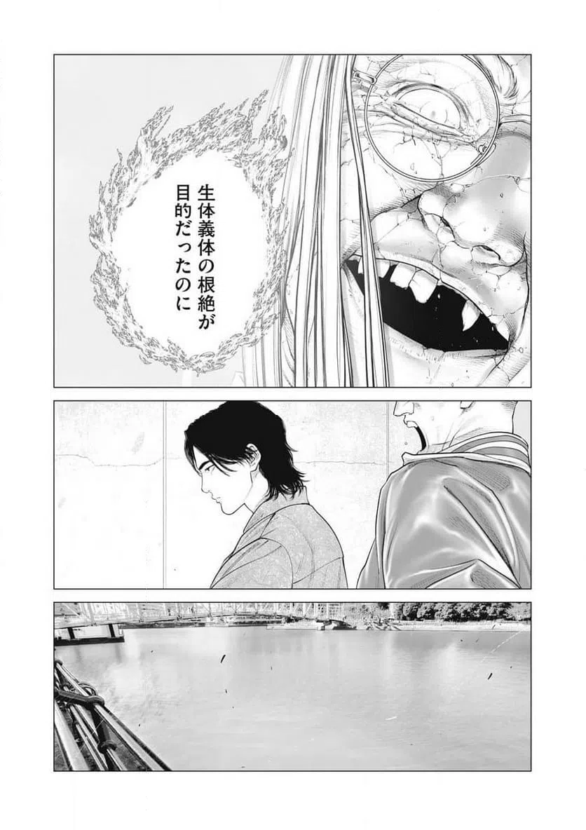 ページ 4 — 第97話
