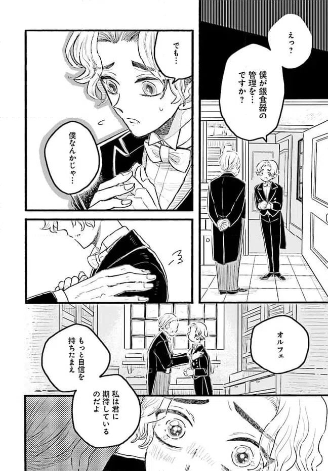 ページ 16 — 第1.1話