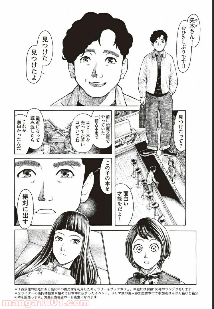 ページ 4 — 第8話