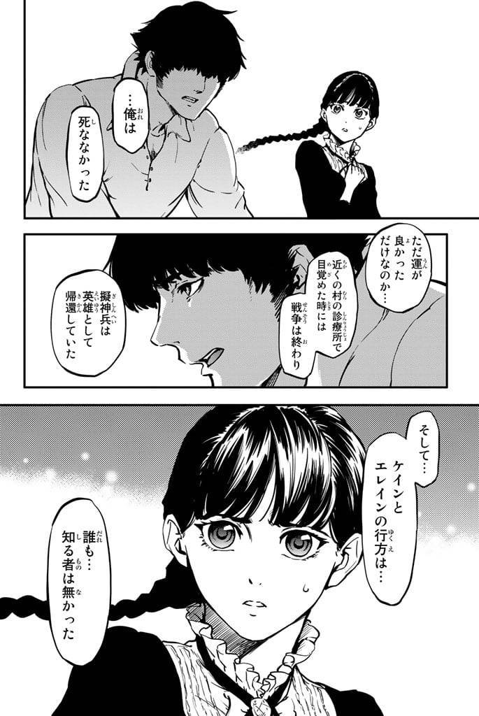 ページ 28 — 第6話