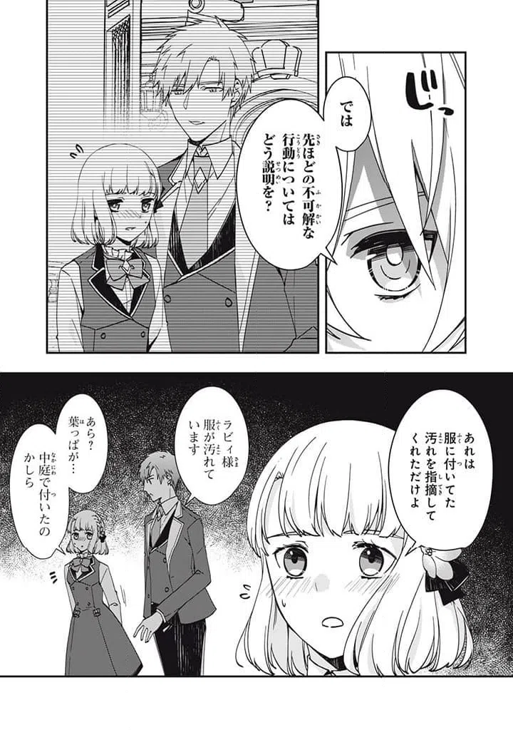 ページ 7 — 第14.1話