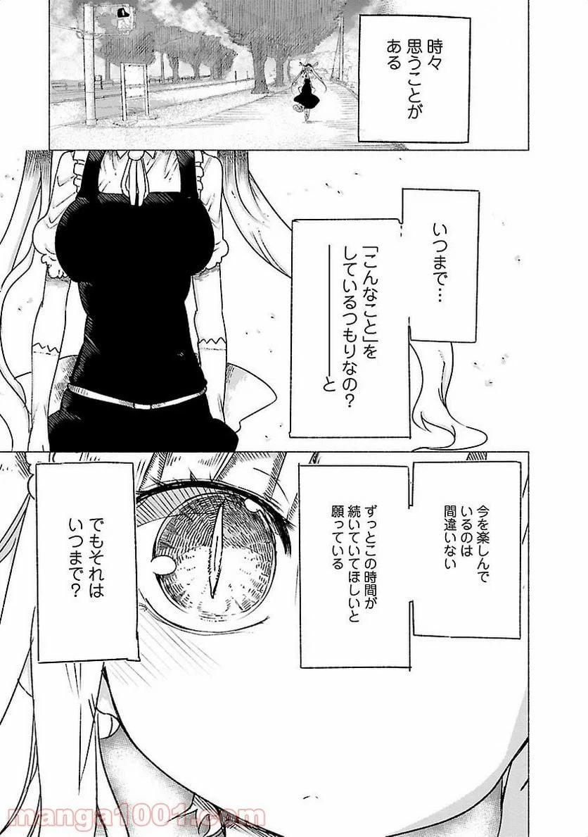 ページ 5 — 第19話