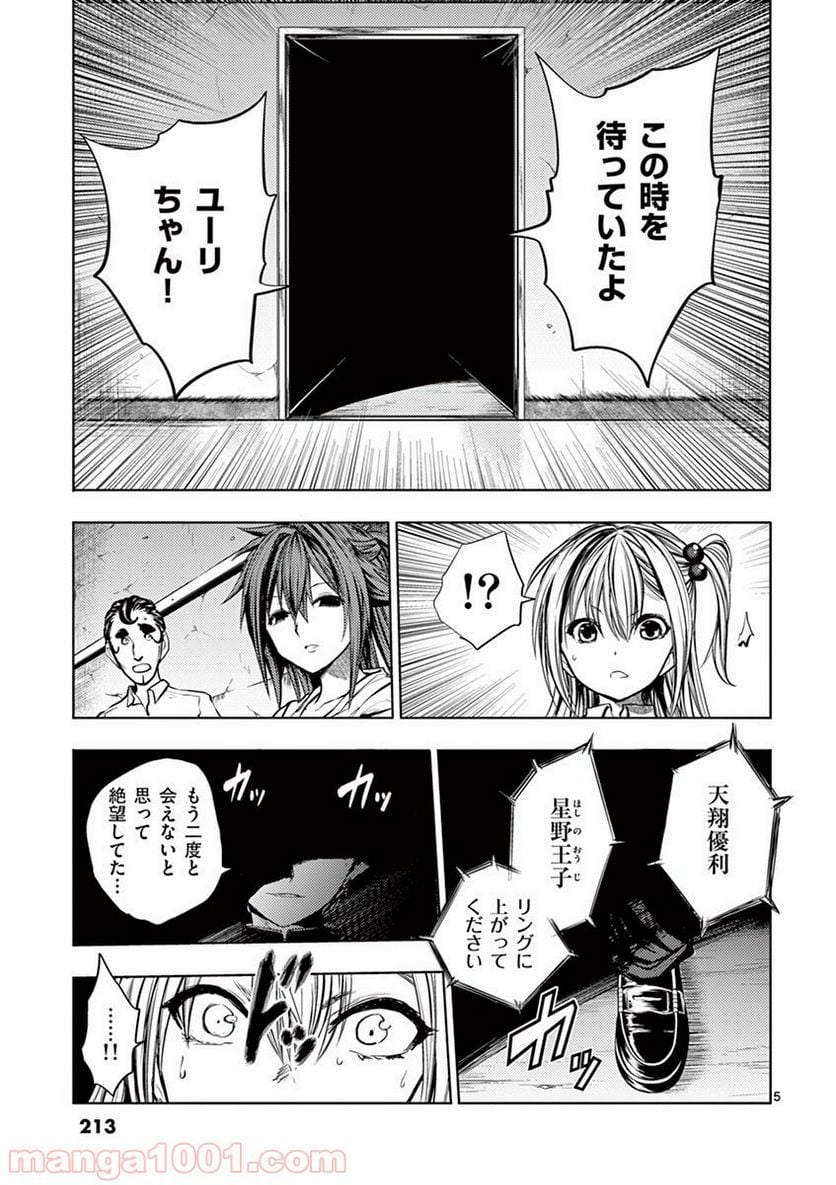 ページ 5 — 第18話