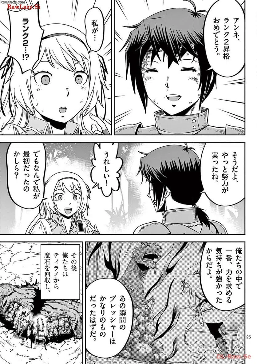 ページ 25 — 第25話