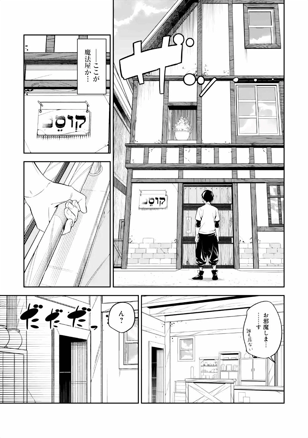 ページ 9 — 第6話