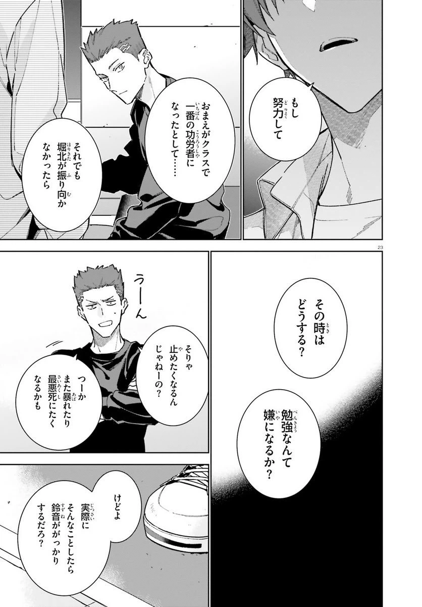 ページ 23 — 第13話