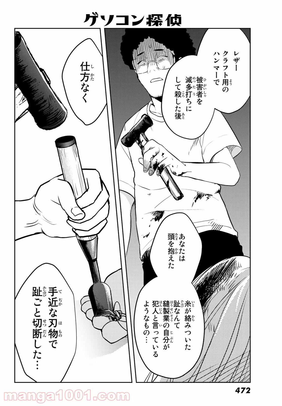 ページ 24 — 第7話