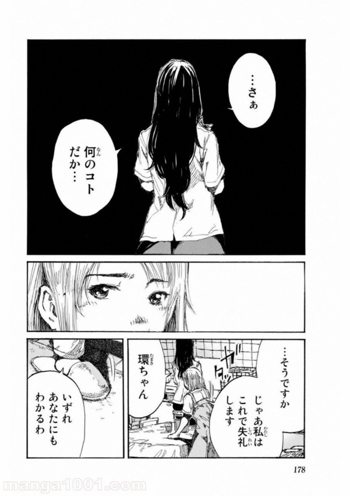 ページ 8 — 第56話